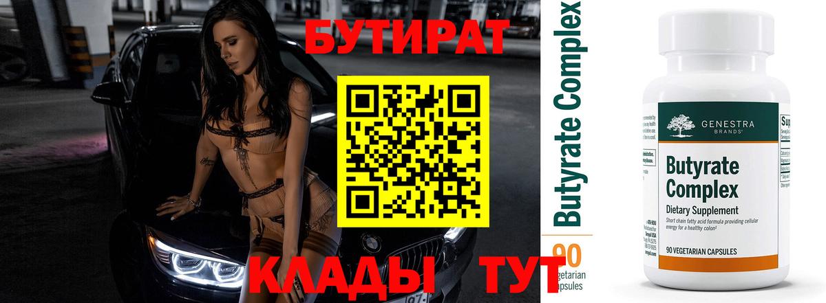 БУТИРАТ оксана  Вход с VPN  Улан-Удэ 