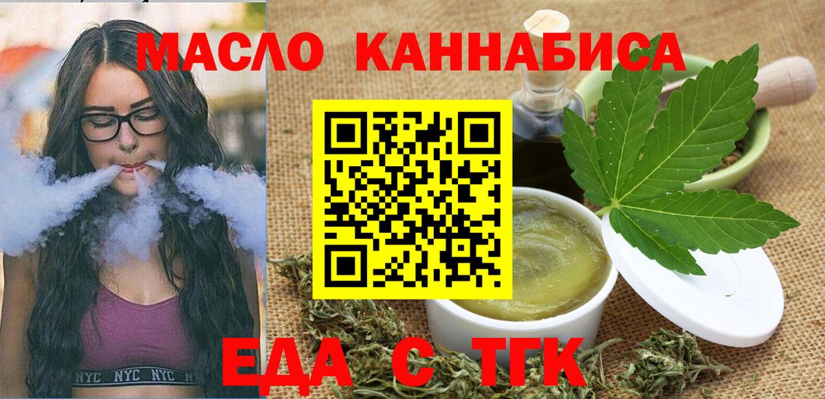 Улан-Удэ  Еда ТГК конопля  Вход с VPN 