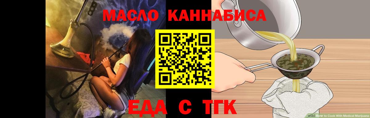 Еда ТГК конопля Улан-Удэ