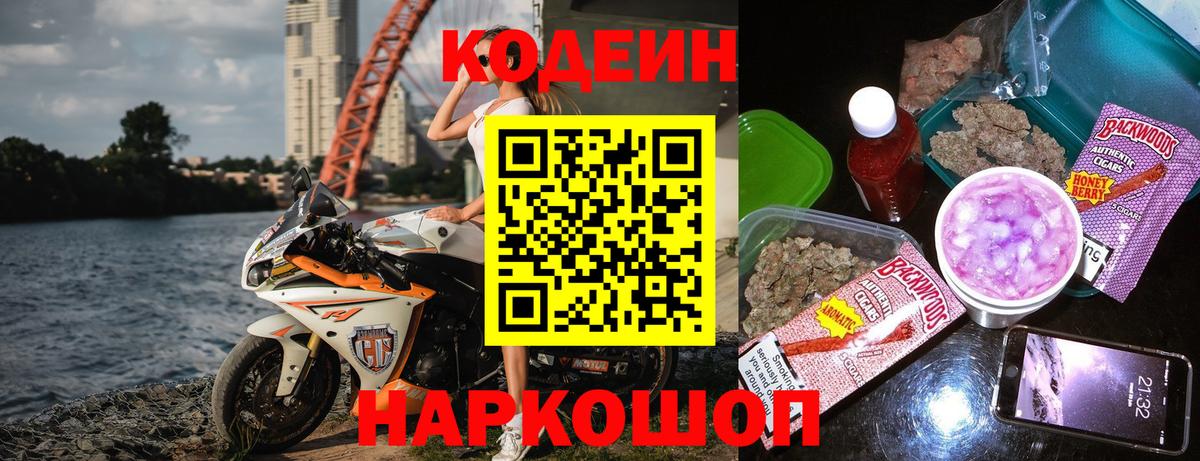 Кодеиновый сироп Lean Purple Drank Улан-Удэ