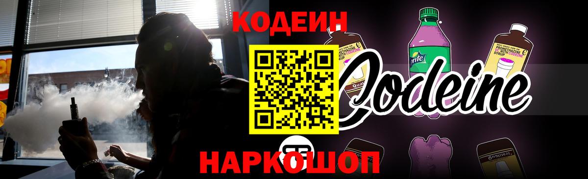 Кодеин Purple Drank  Кодеин Purple Drank  Улан-Удэ  Вход с VPN 