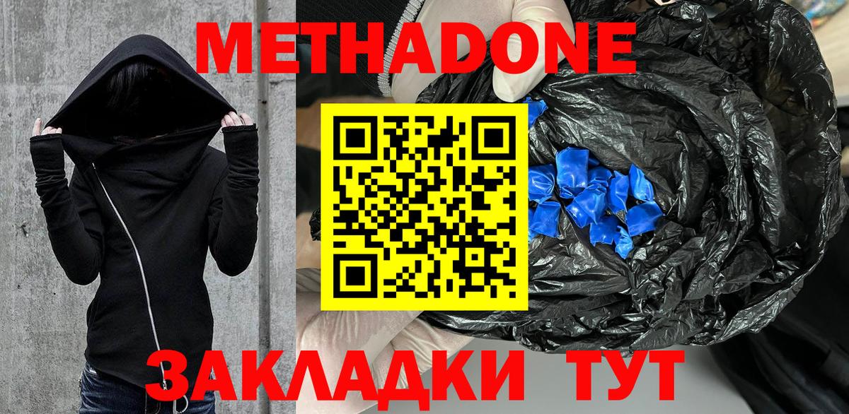 МЕТАДОН белоснежный  Вход с VPN  Улан-Удэ  МЕТАДОН белоснежный 